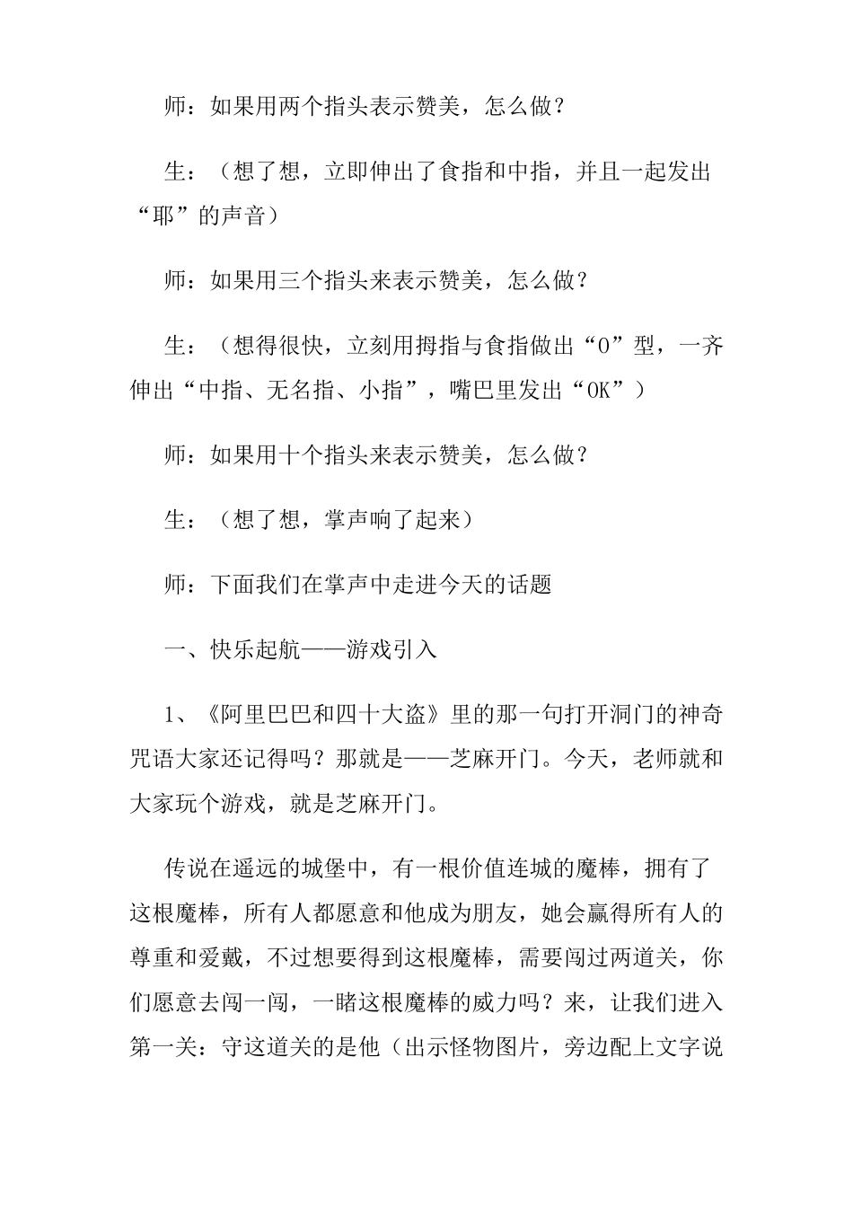 感受赞美教学设计_第2页