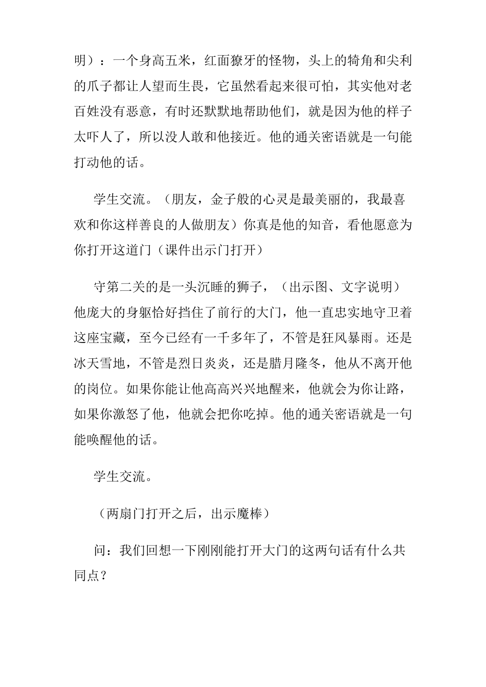 感受赞美教学设计_第3页