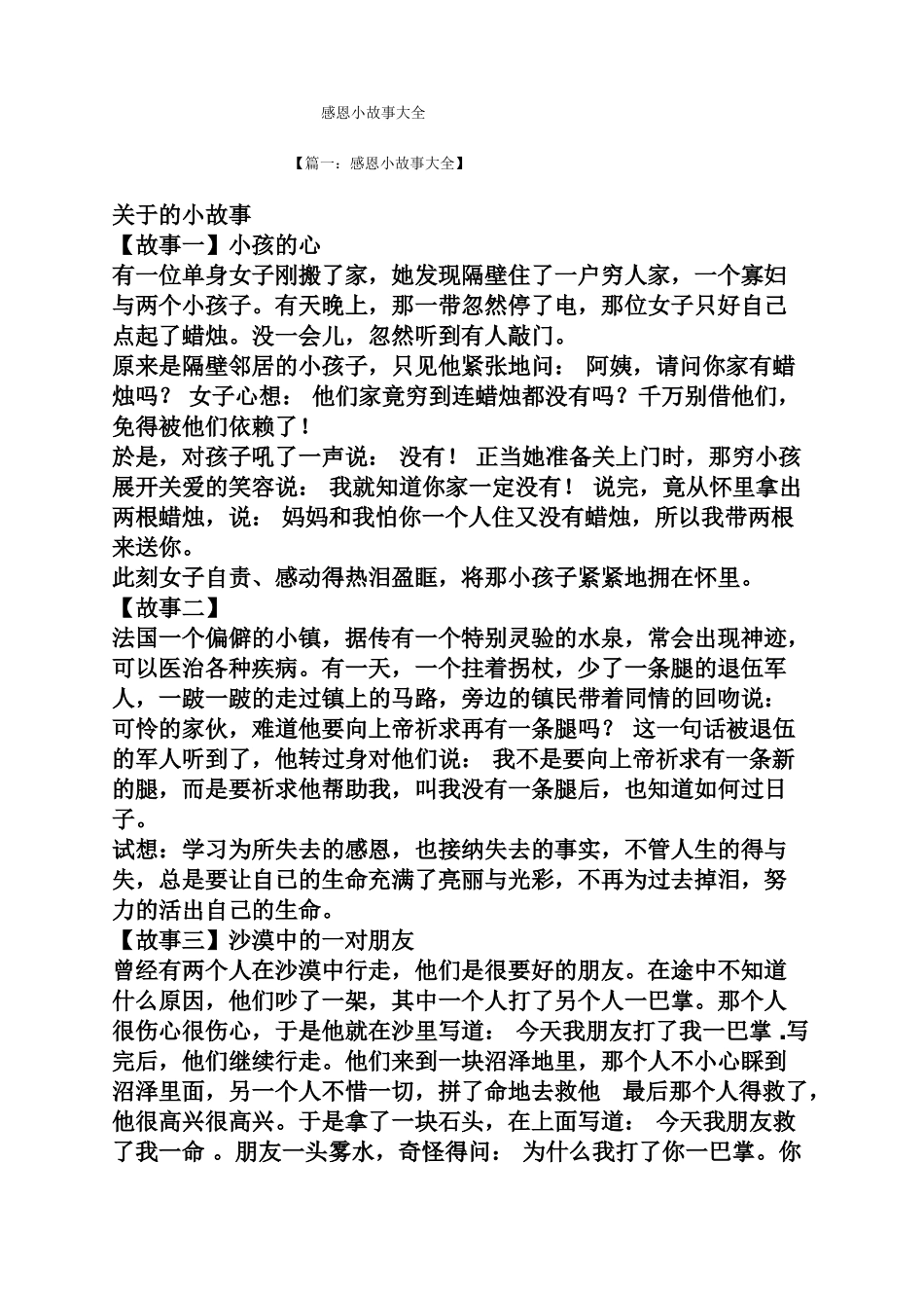 感恩小故事大全_第1页
