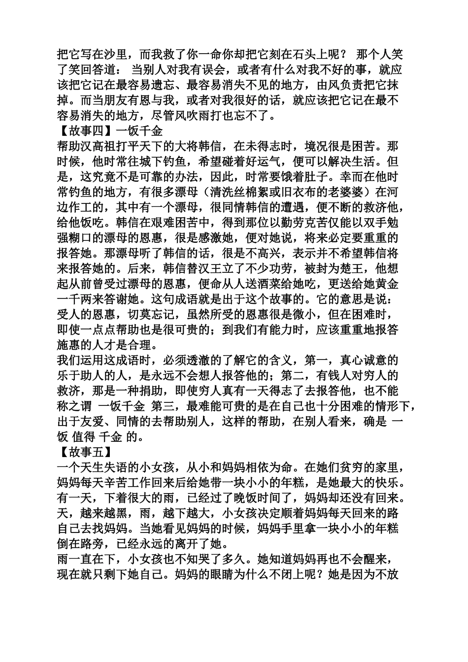 感恩小故事大全_第2页