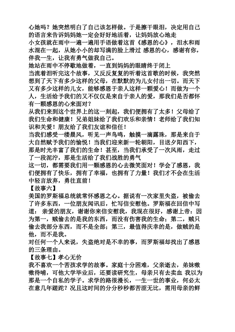 感恩小故事大全_第3页