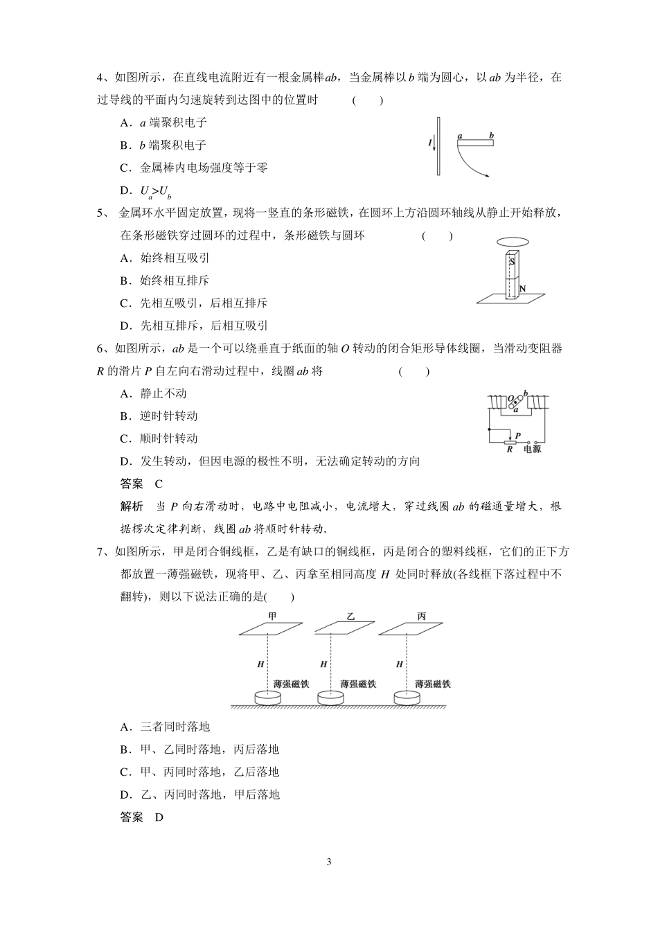 感应电流方向的判断-楞次定律含答案_第3页