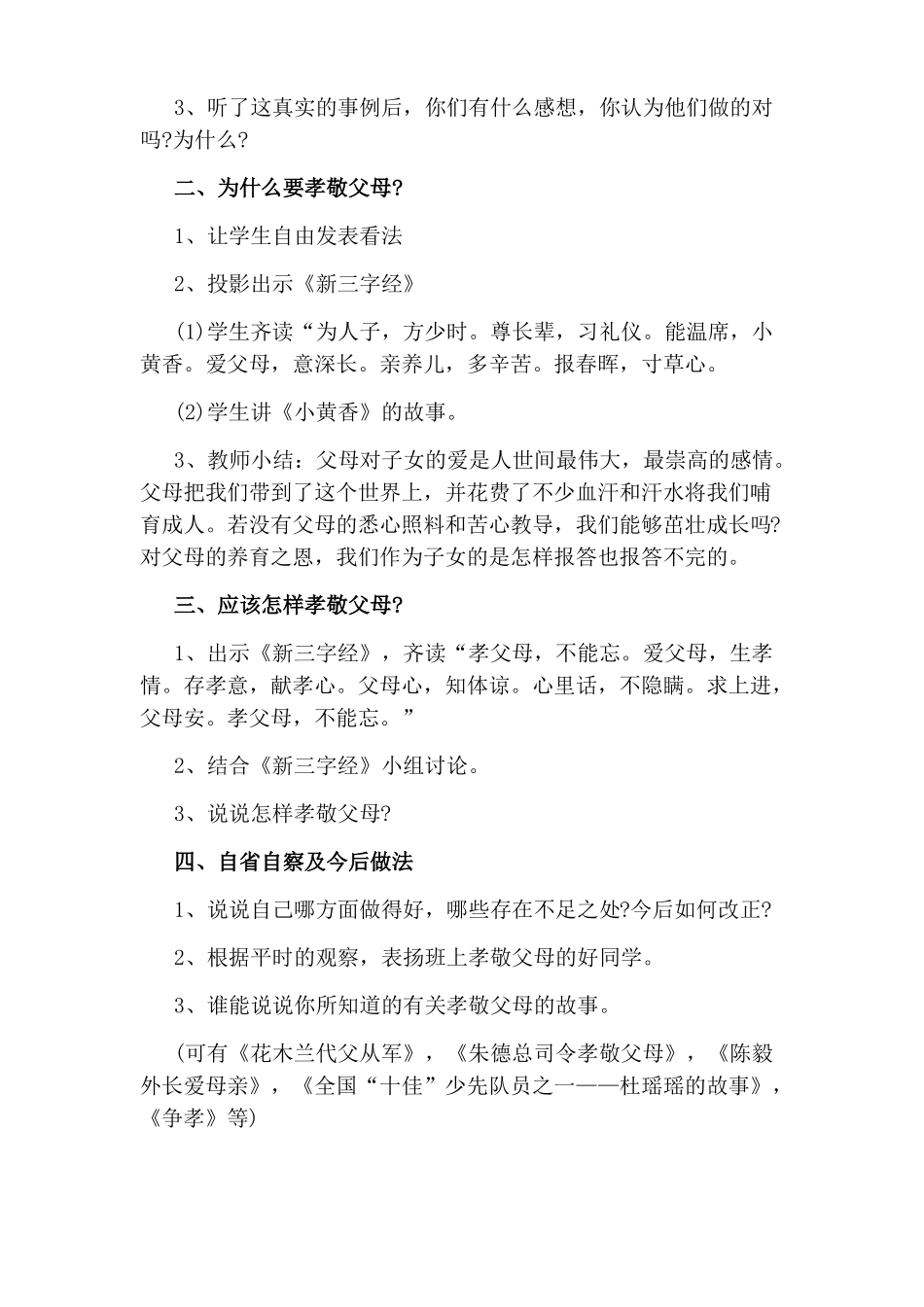 感恩父亲主题班会_第2页