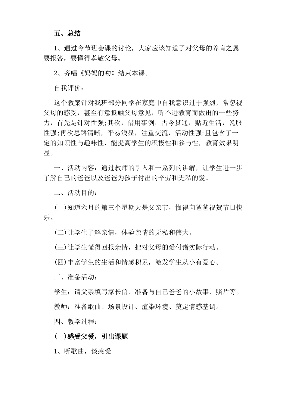 感恩父亲主题班会_第3页