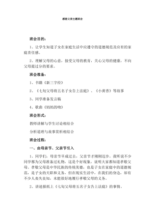 感恩父亲主题班会