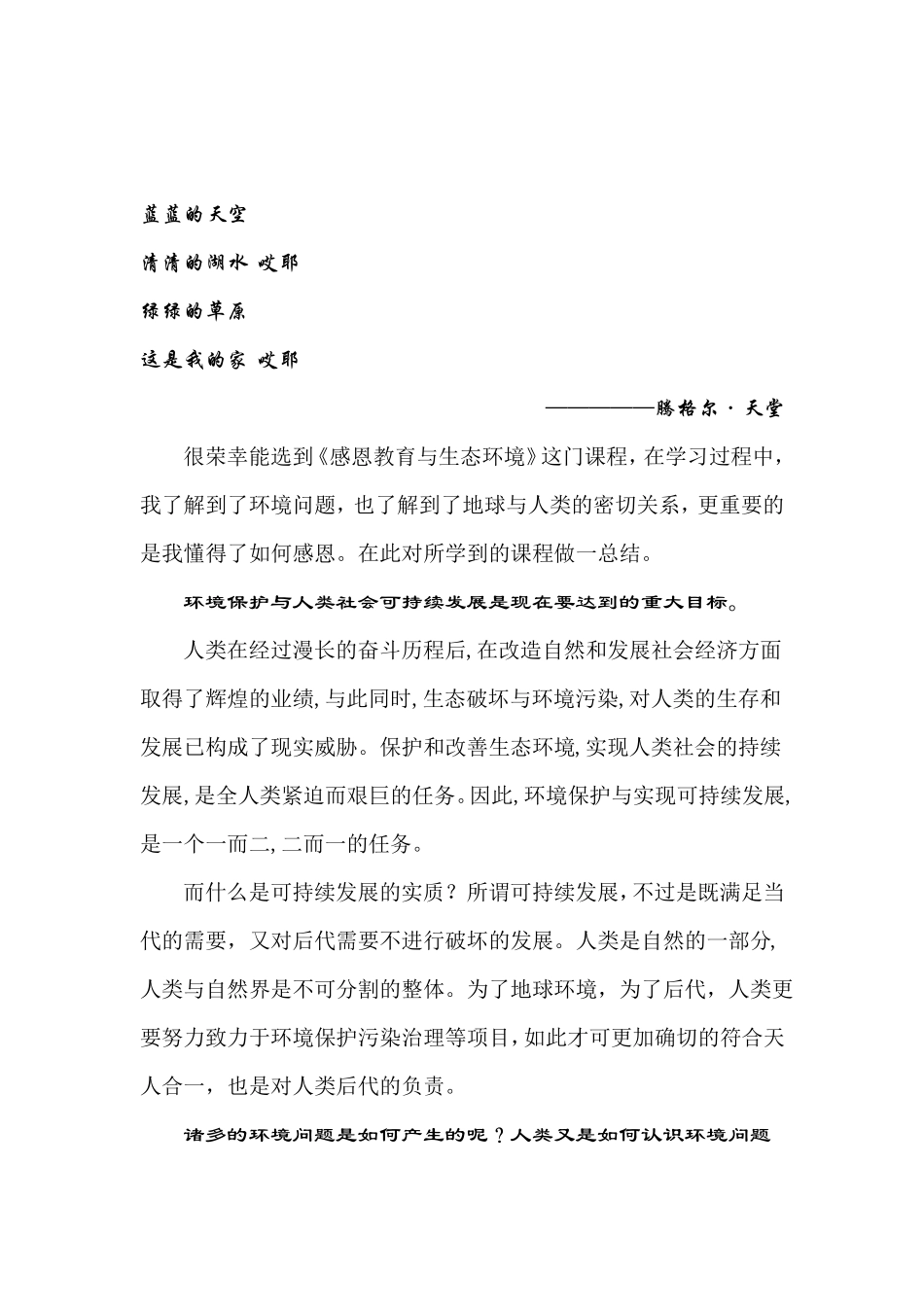 感恩教育与生态环境课程总结_第2页