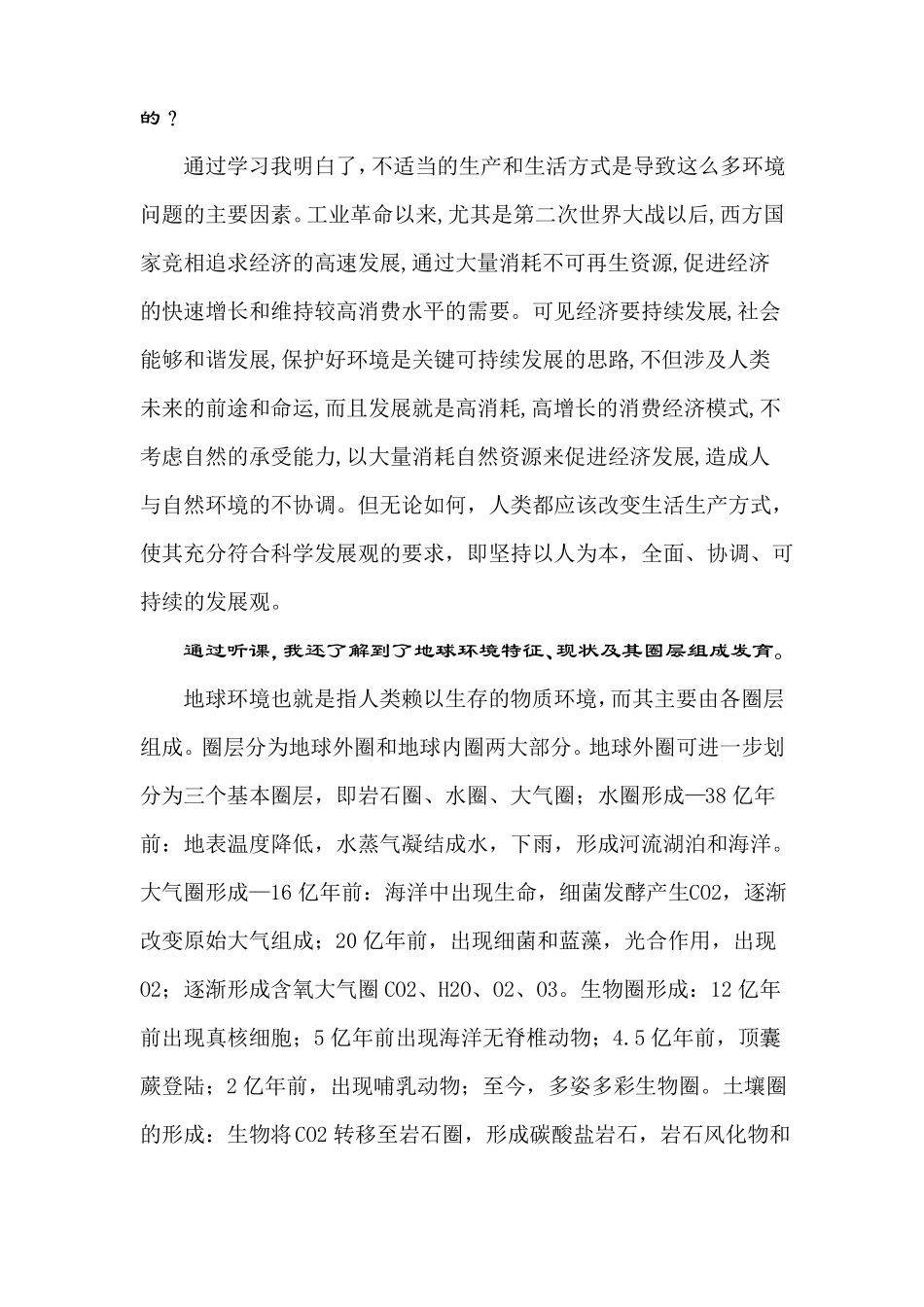 感恩教育与生态环境课程总结_第3页