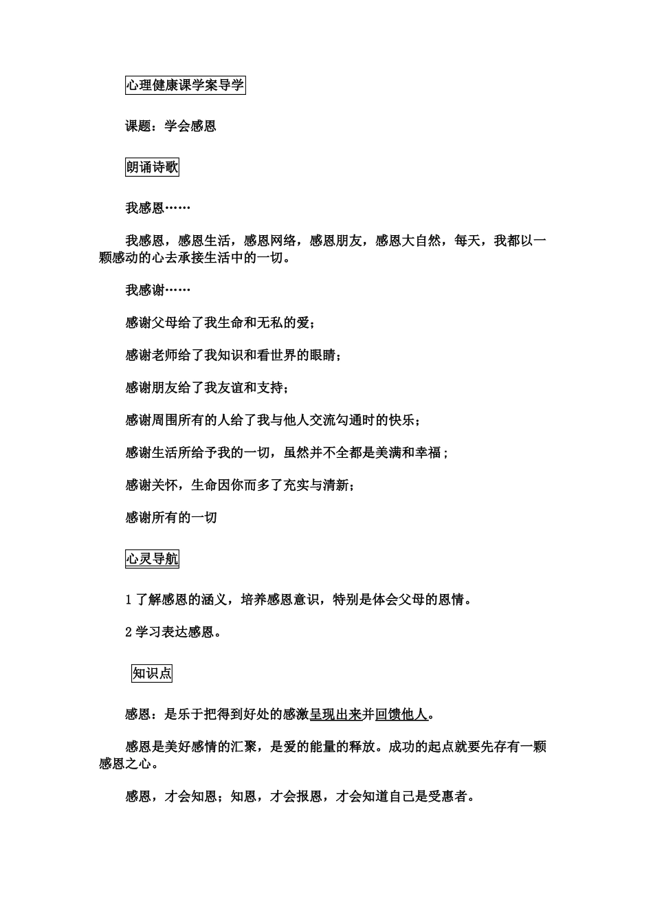 感恩父母-心理健康课_第1页