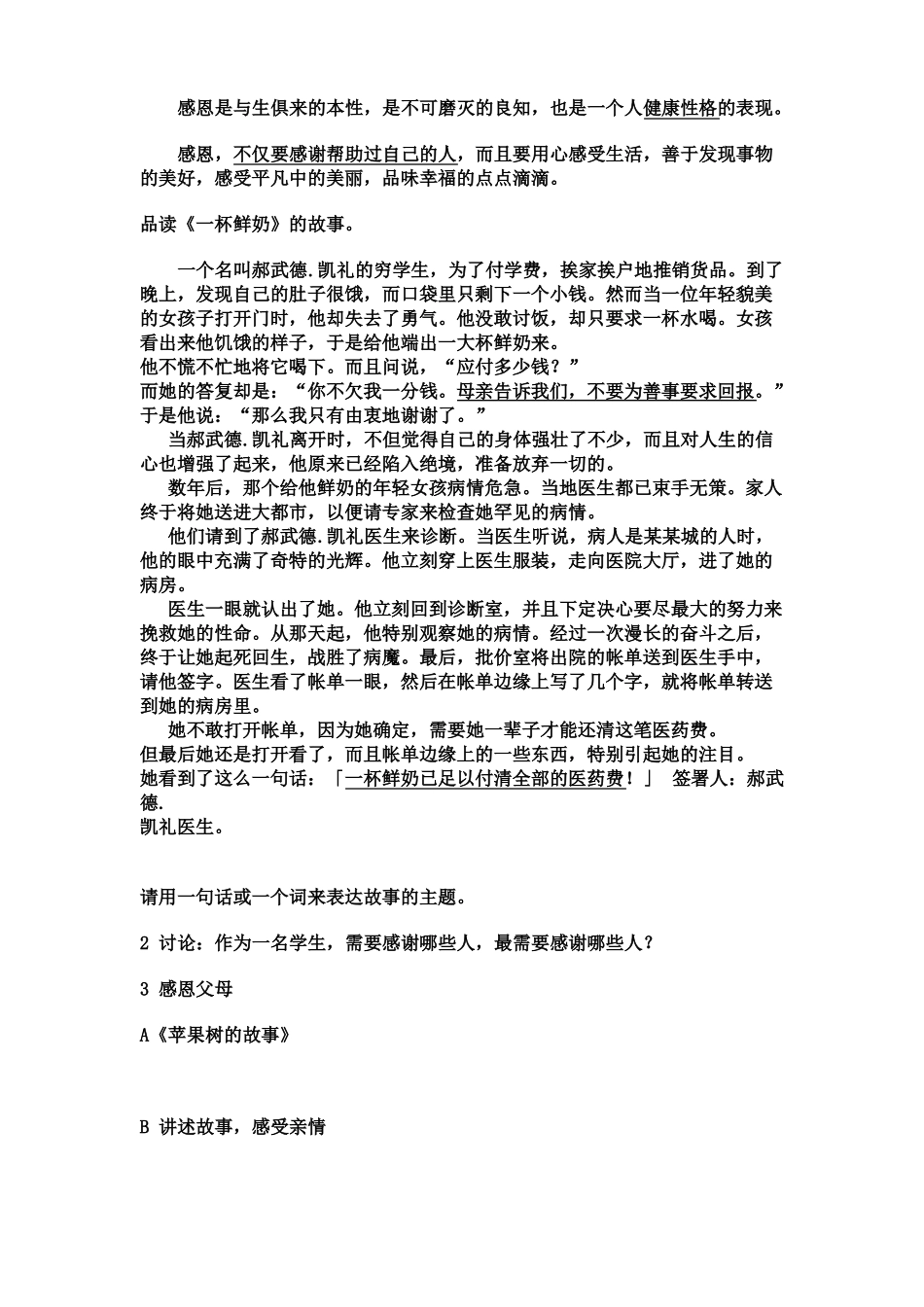 感恩父母-心理健康课_第2页