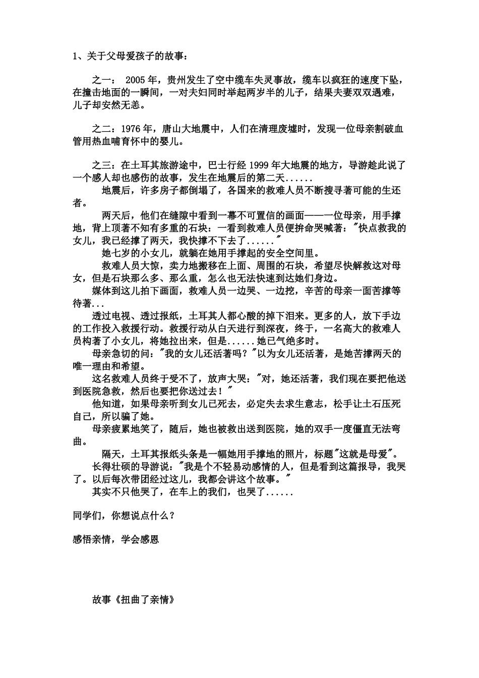 感恩父母-心理健康课_第3页