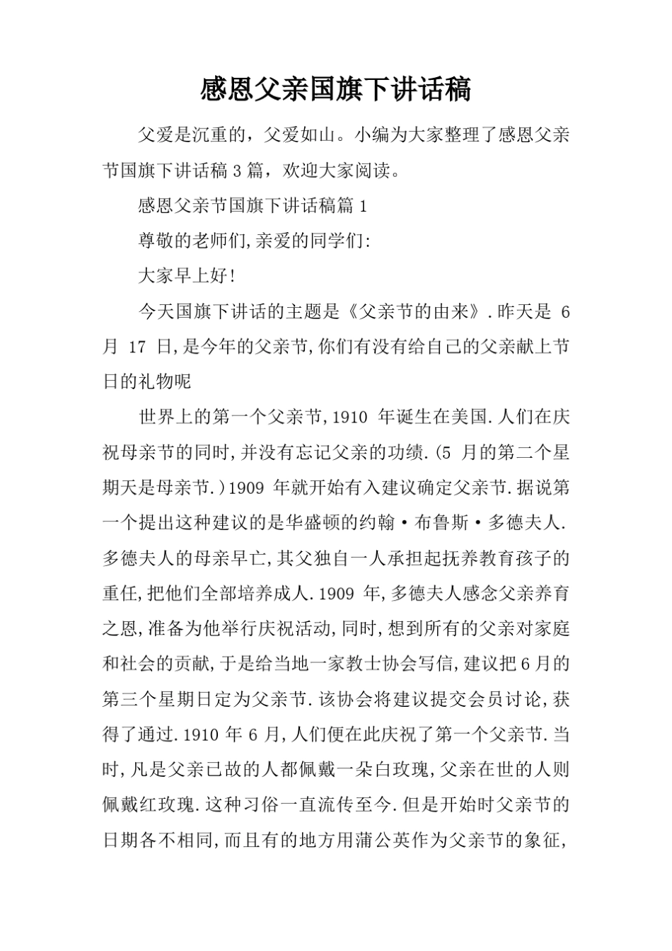 感恩父亲国旗下讲话稿推荐_第1页