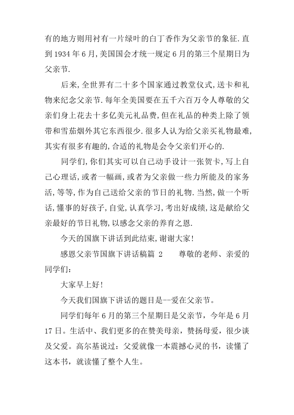 感恩父亲国旗下讲话稿推荐_第2页