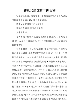 感恩父亲国旗下讲话稿推荐