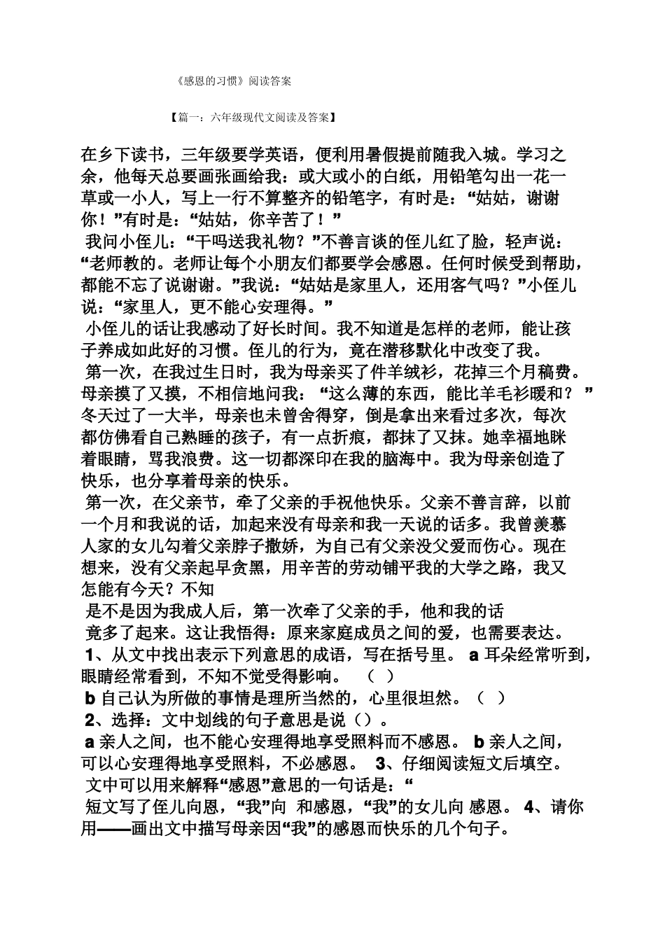 感恩的习惯阅读答案_第1页