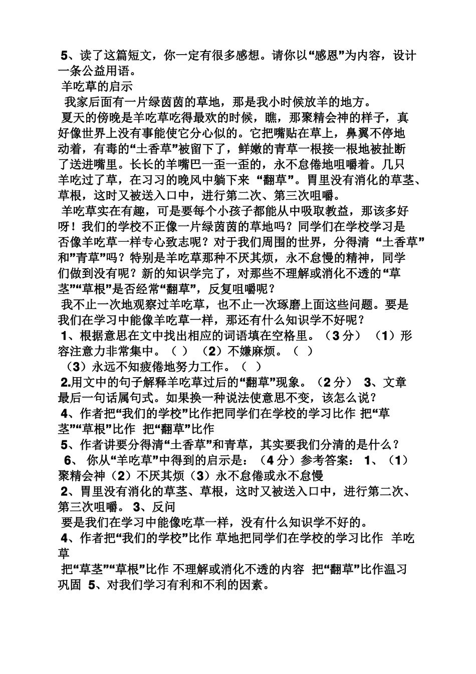 感恩的习惯阅读答案_第2页