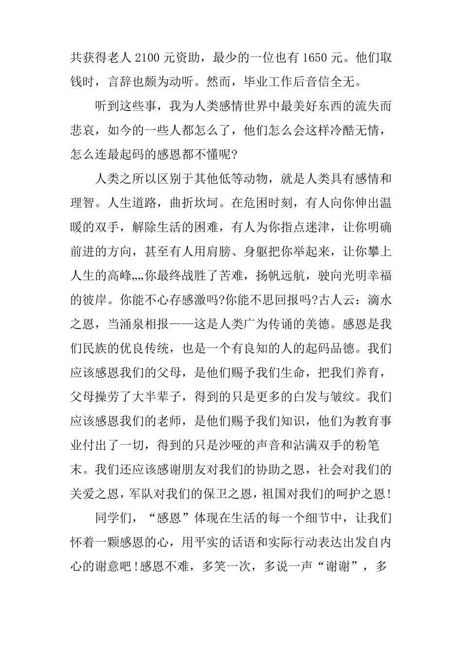 感恩教育领导讲话稿范文_第2页