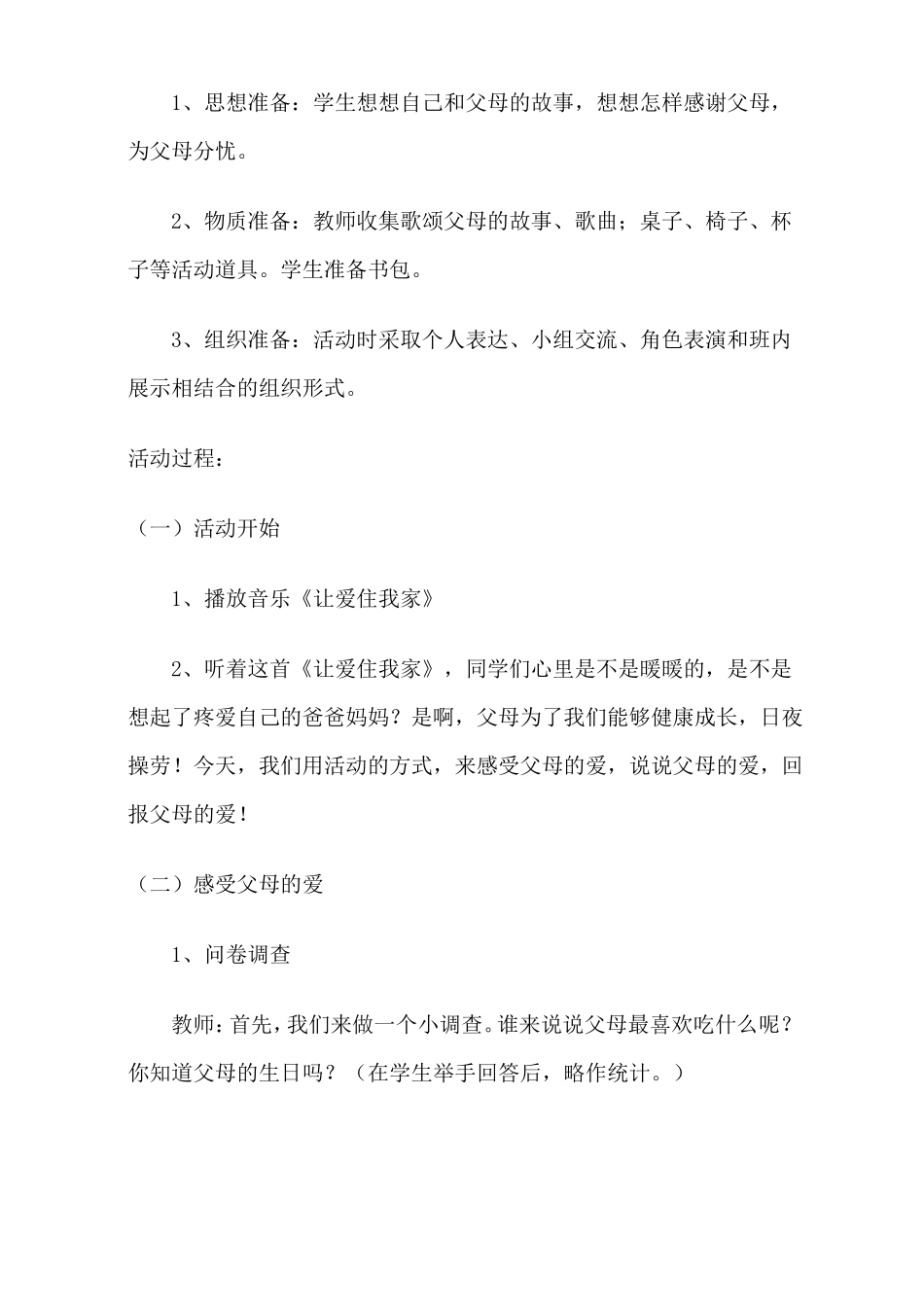 感恩父母三年级道德与法治综合实践活动纪实_第2页