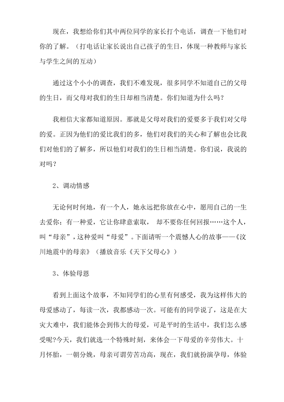 感恩父母三年级道德与法治综合实践活动纪实_第3页