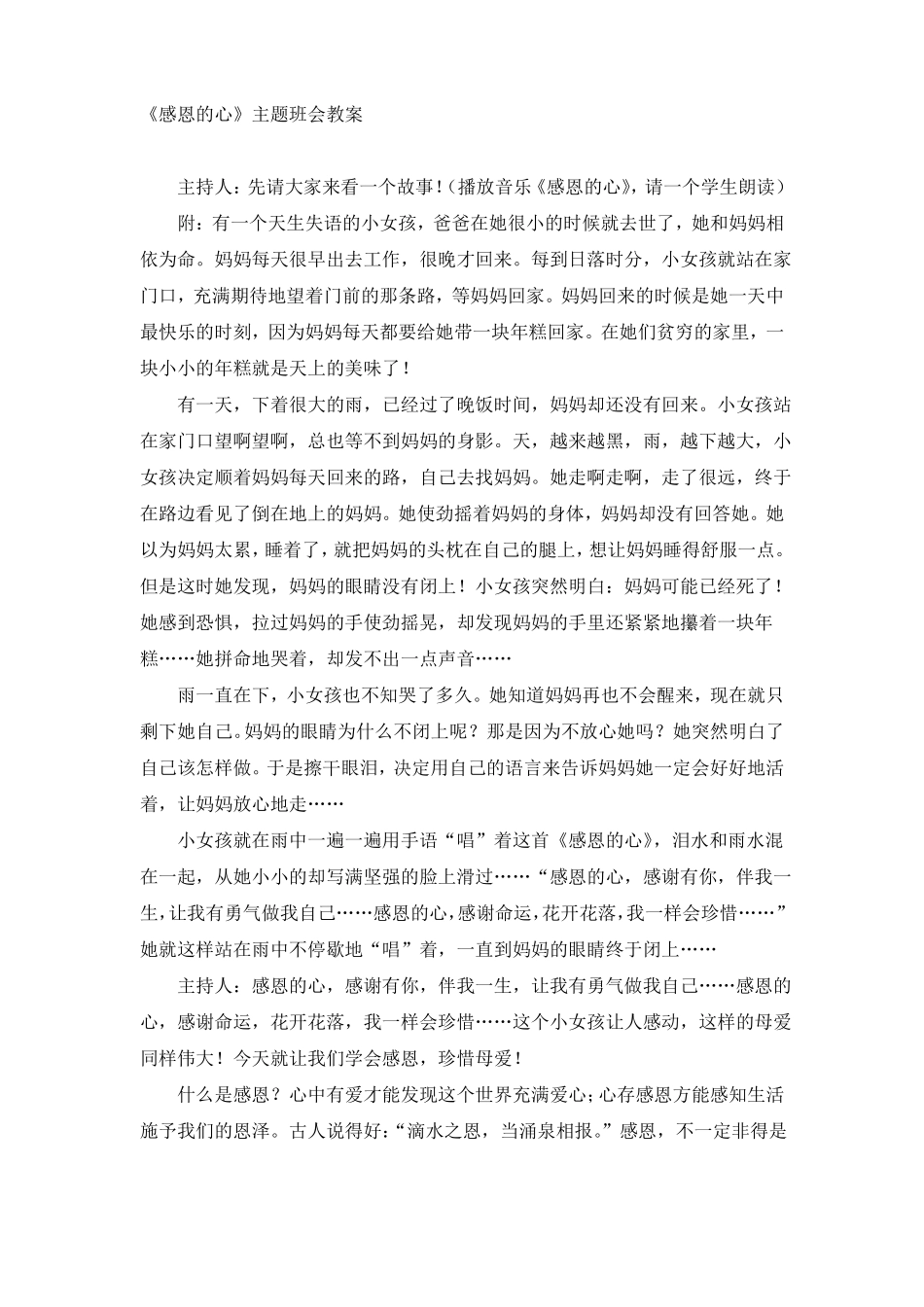 感恩的心主题班会教案_第1页