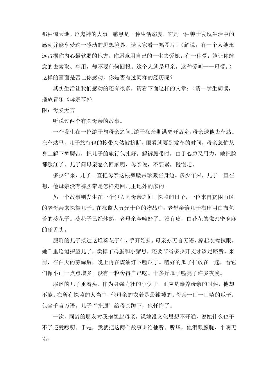 感恩的心主题班会教案_第2页