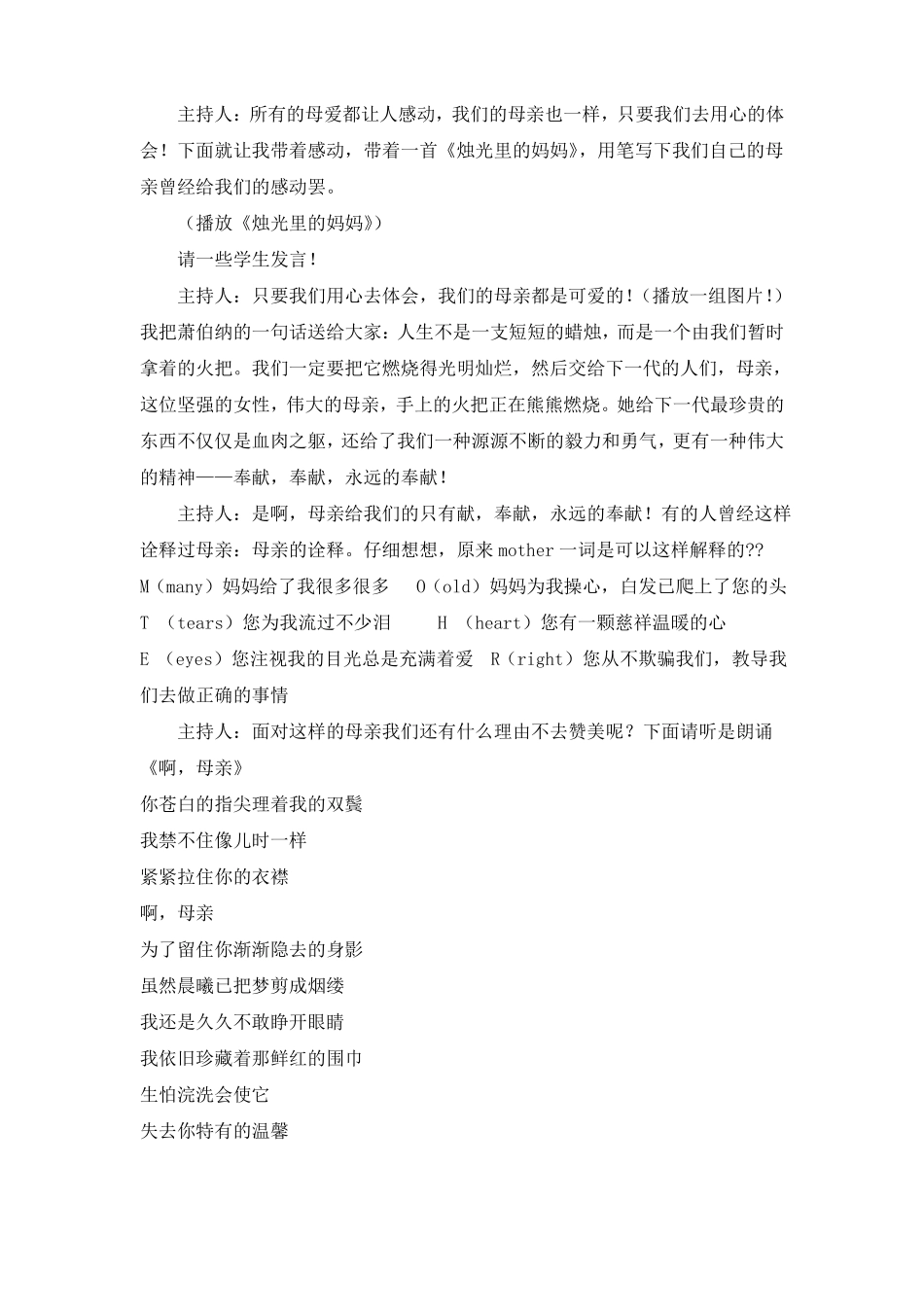 感恩的心主题班会教案_第3页