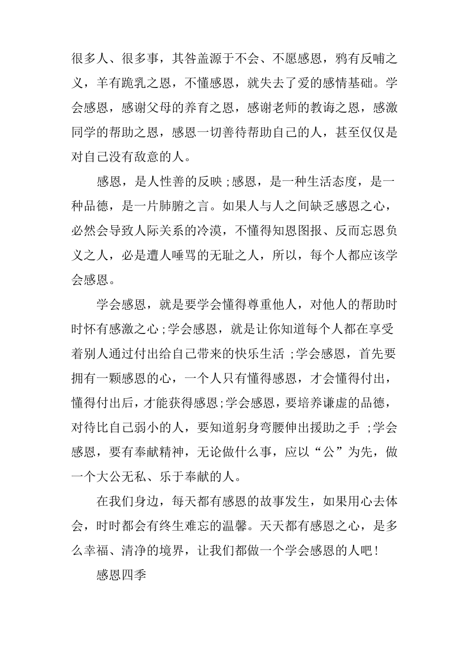 感恩的心广播稿精选篇_第2页