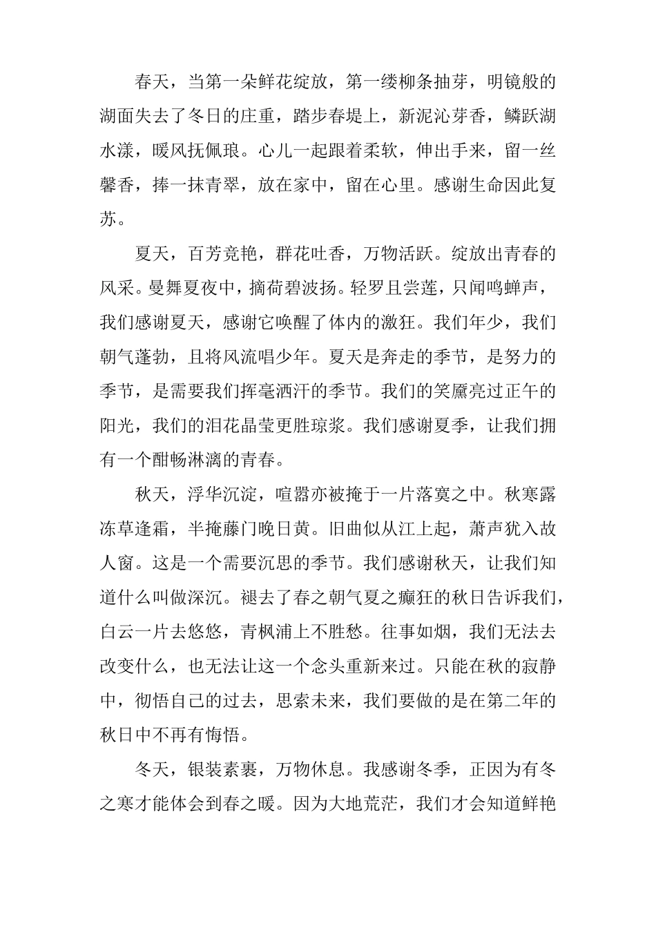 感恩的心广播稿精选篇_第3页