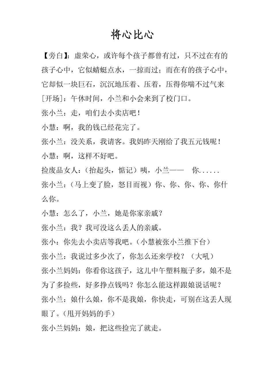 感恩的心小品_第1页