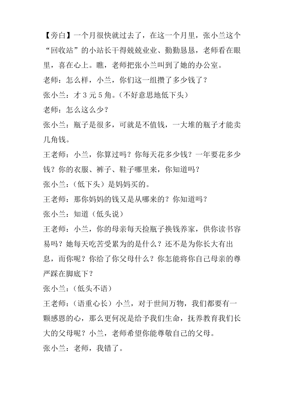 感恩的心小品_第3页