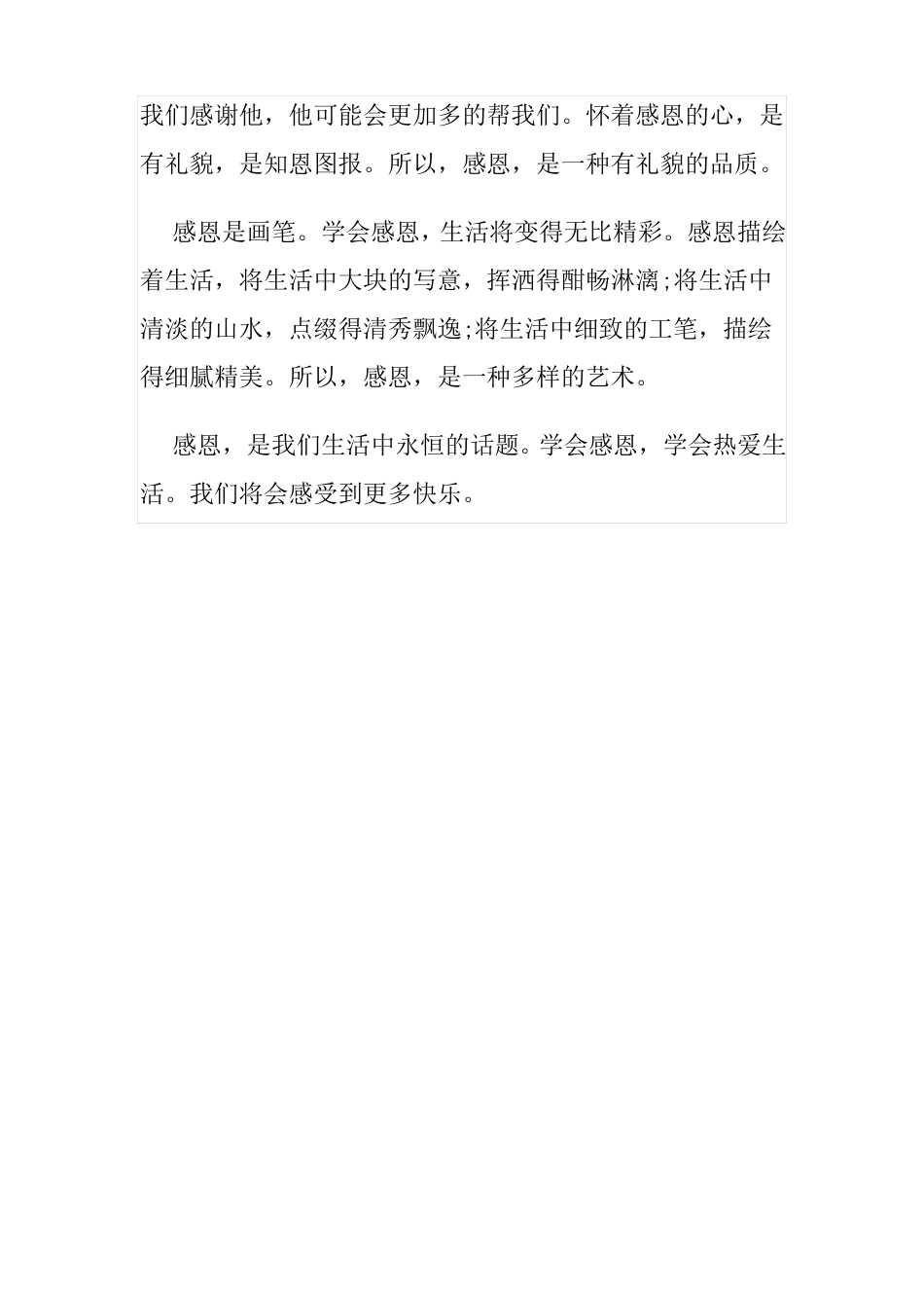 感恩的心演讲稿_第2页