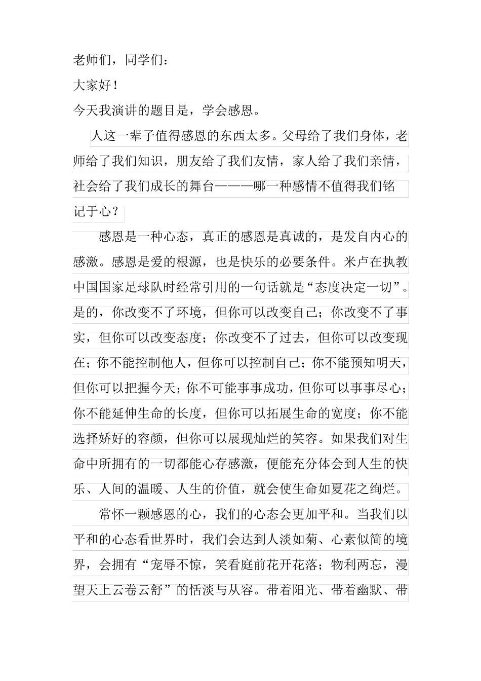 感恩的心演讲稿_第3页