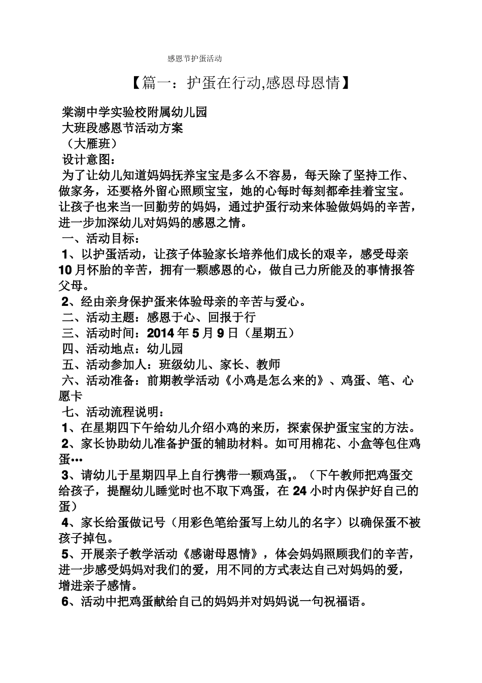 感恩节护蛋活动_第1页