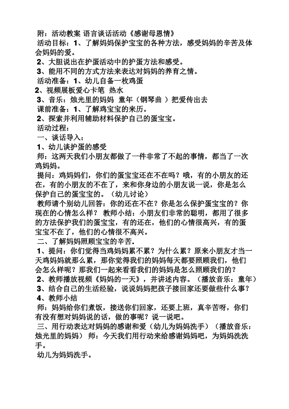 感恩节护蛋活动_第2页