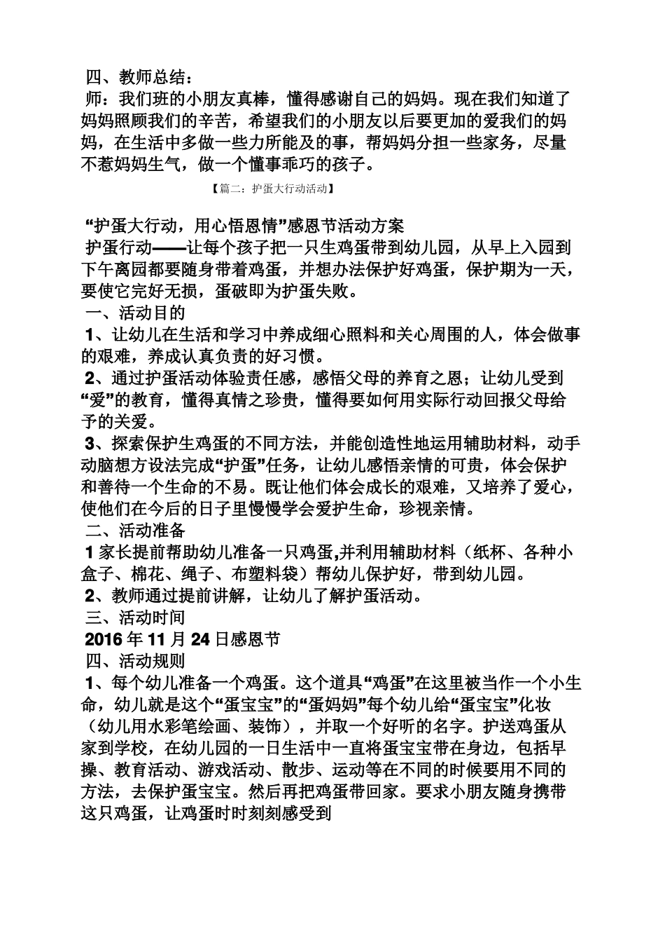 感恩节护蛋活动_第3页