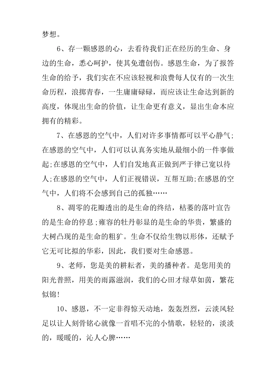 感恩的心优美句子_第2页