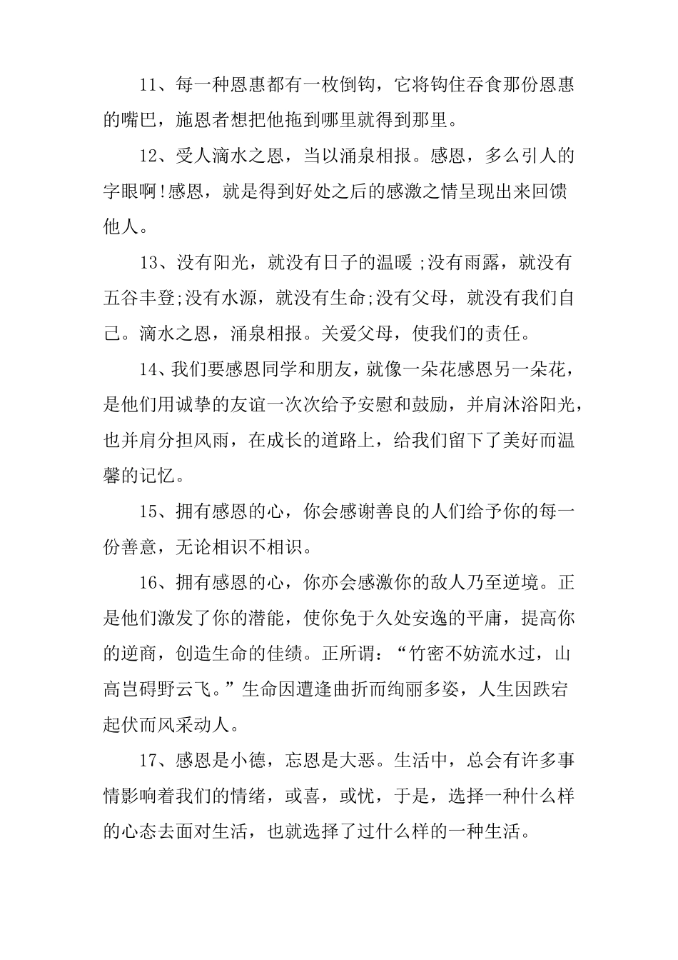 感恩的心优美句子_第3页