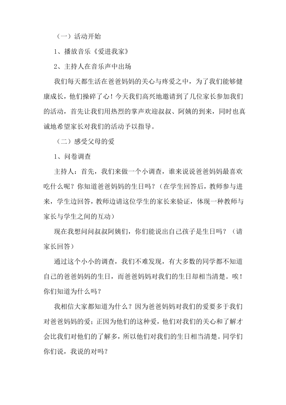 感恩综合实践活动教案_第2页