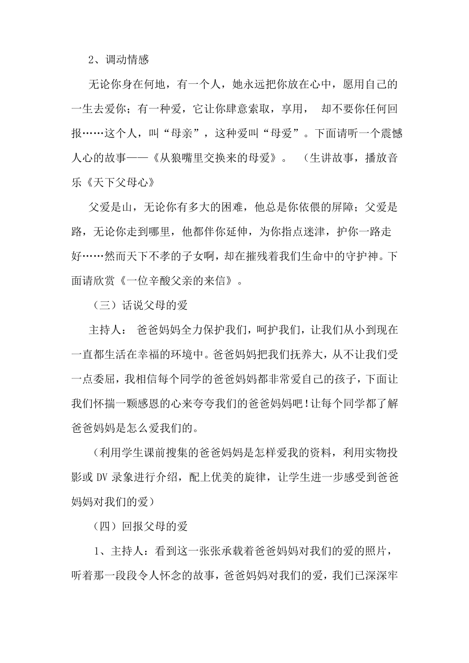 感恩综合实践活动教案_第3页