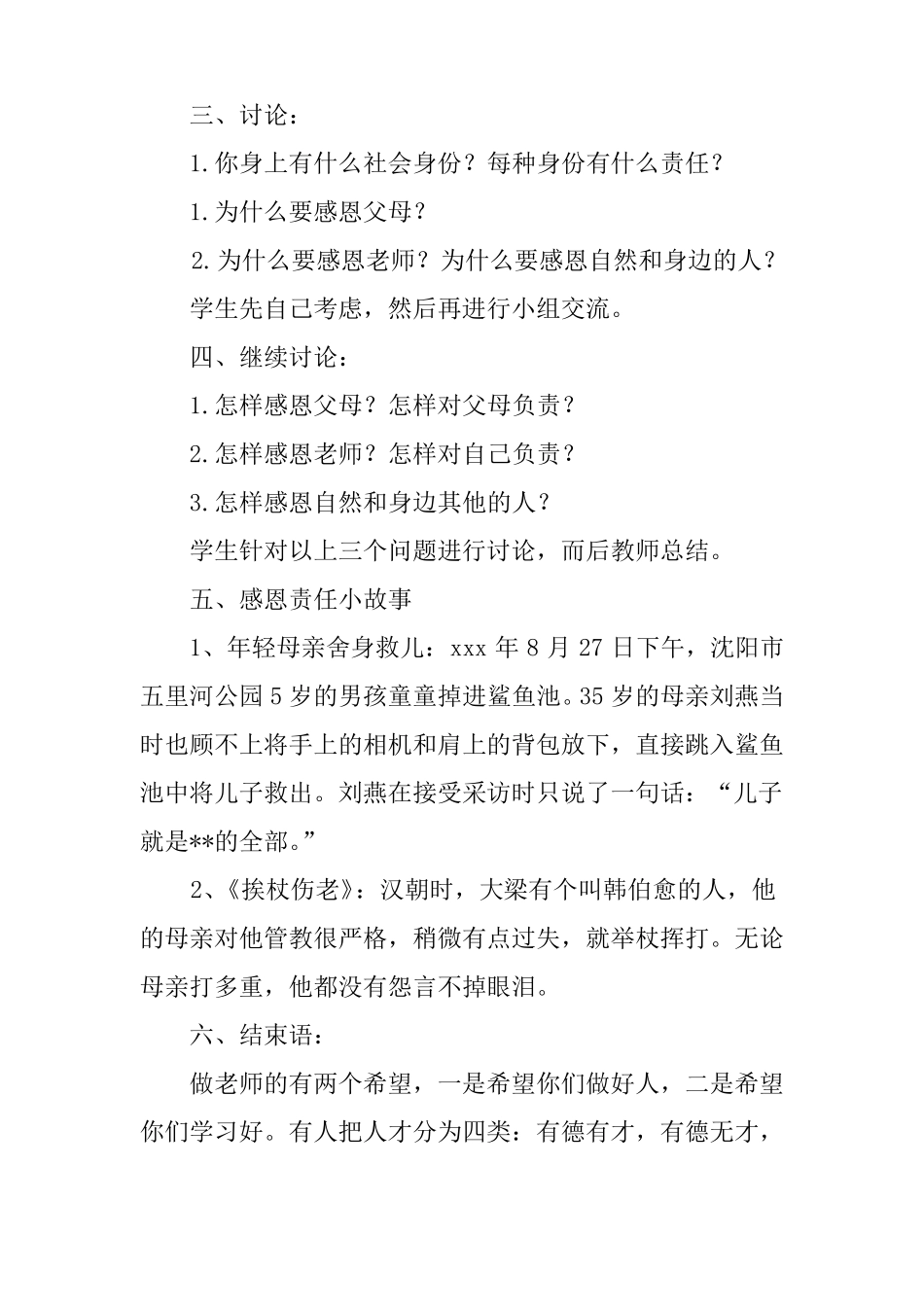 感恩责任主题班会课件_第2页