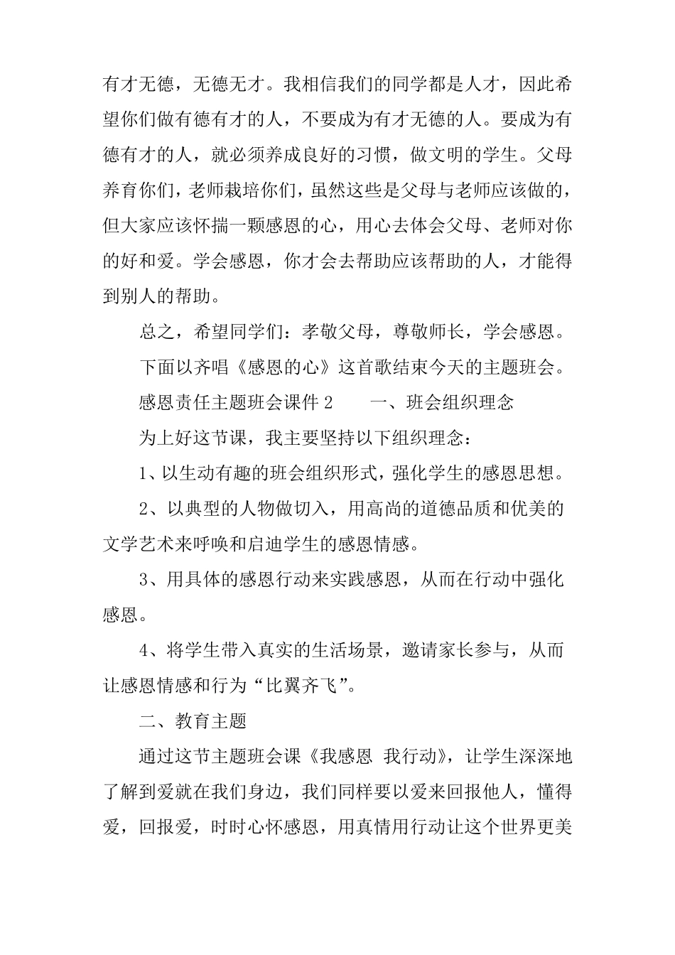 感恩责任主题班会课件_第3页