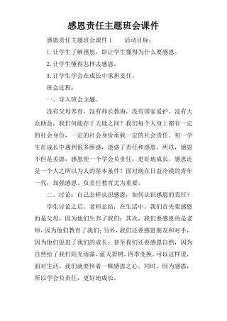 感恩责任主题班会课件