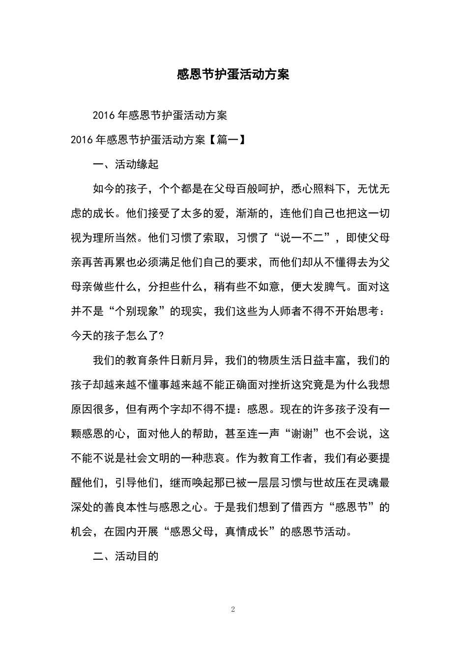 感恩节护蛋活动方案_第2页