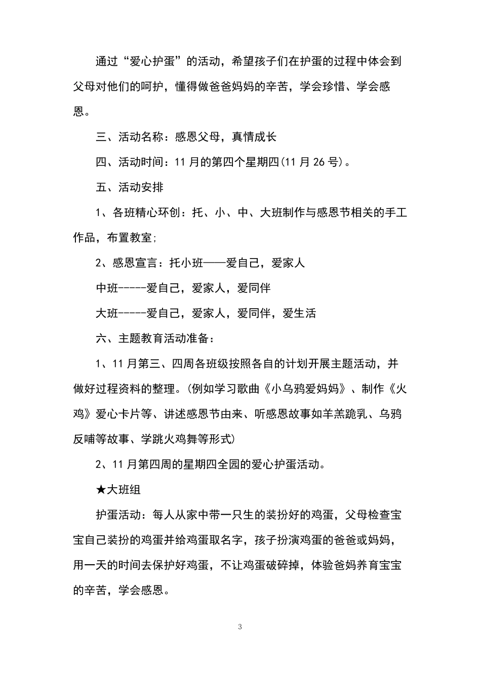 感恩节护蛋活动方案_第3页