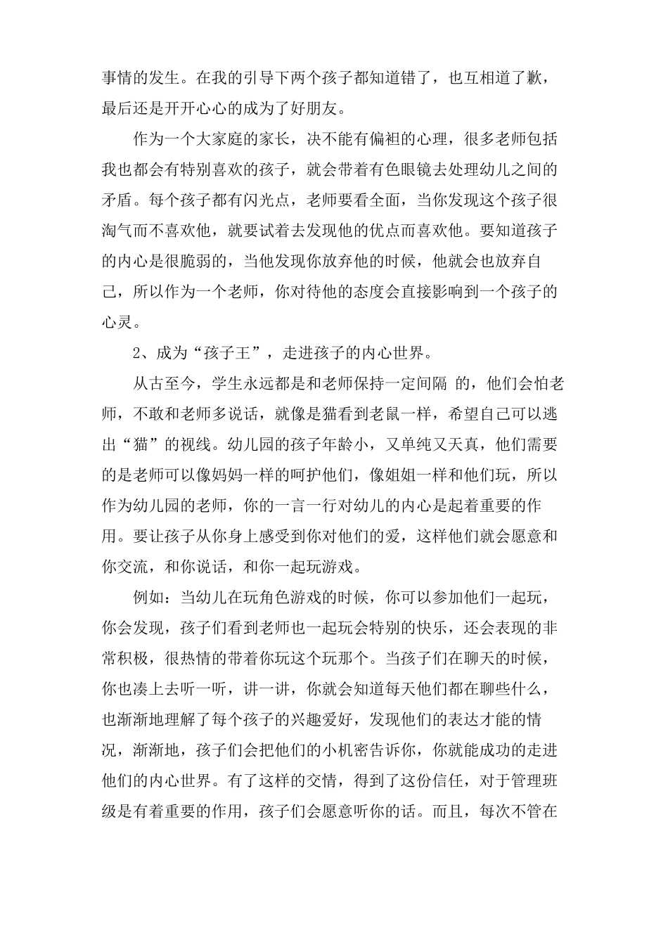 感悟幼儿教师的成长历程范文_第2页