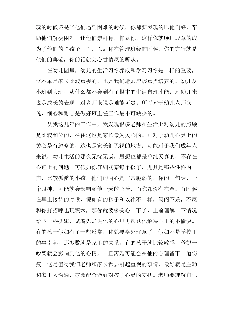感悟幼儿教师的成长历程范文_第3页