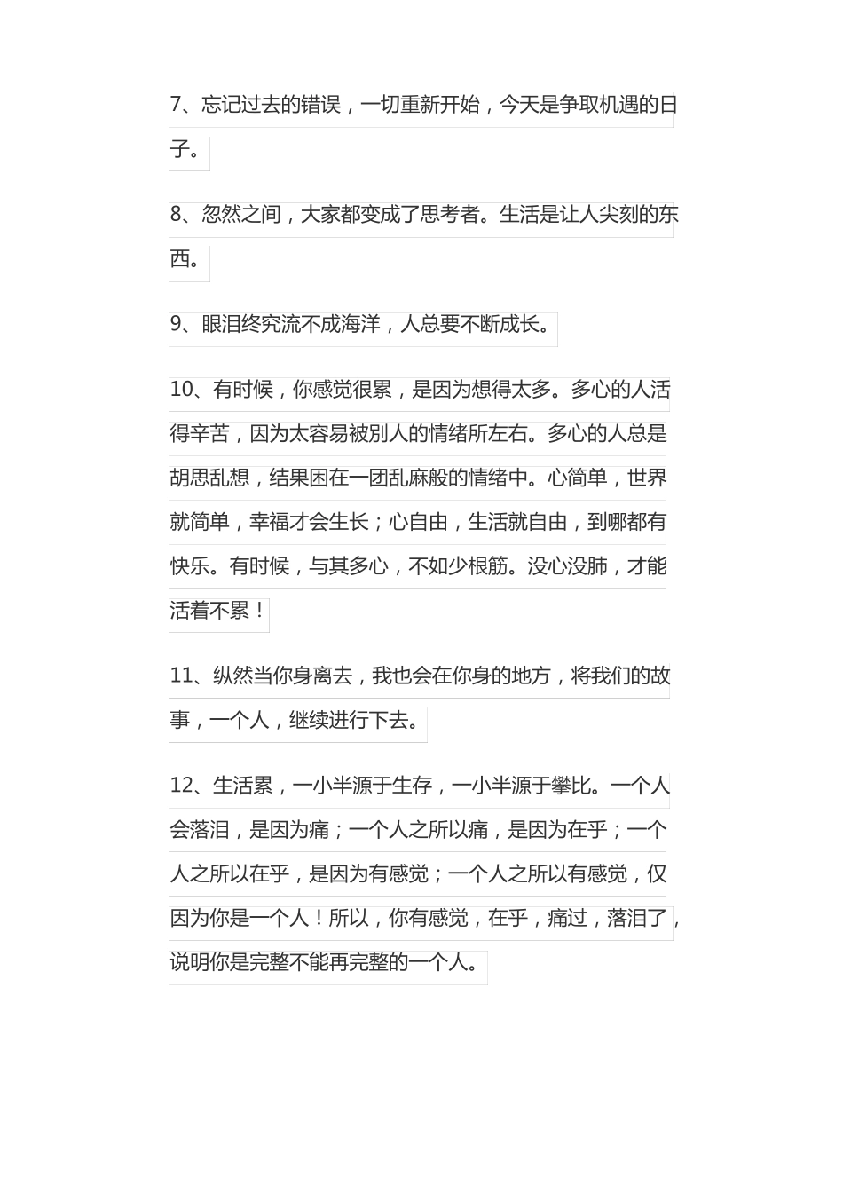 感悟人生的经典句子__第2页