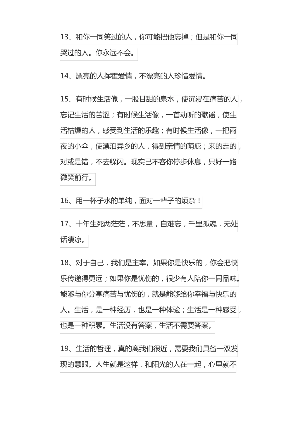 感悟人生的经典句子__第3页