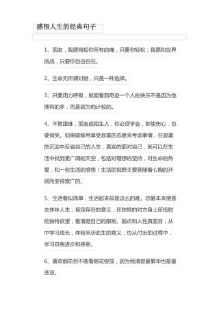 感悟人生的经典句子_