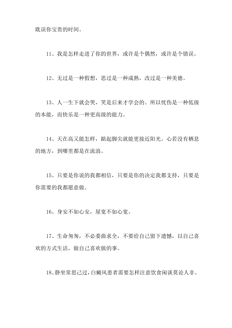 感慨人生的句子_第2页