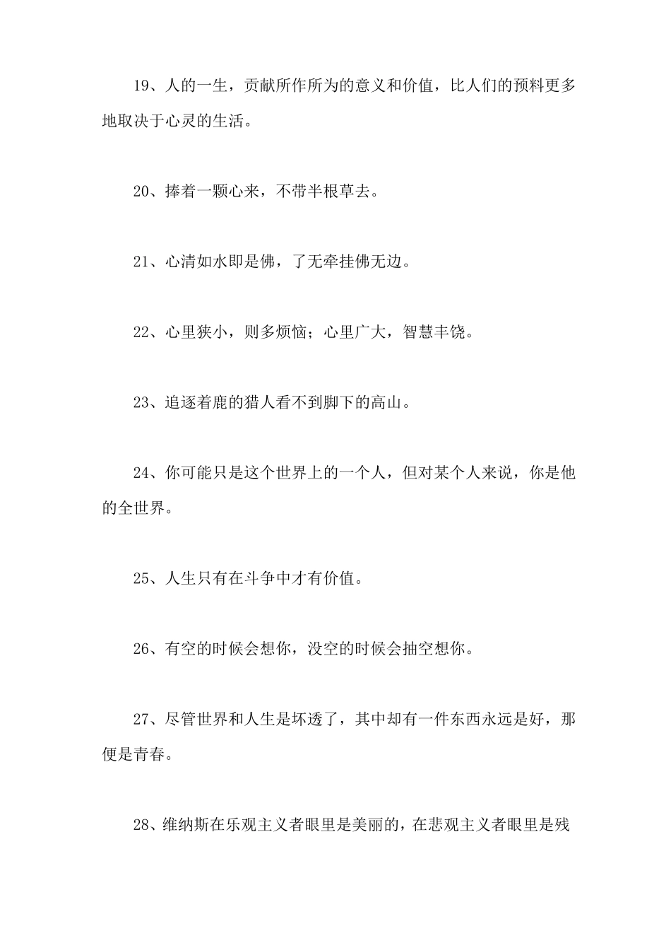 感慨人生的句子_第3页